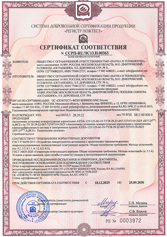 Сертификат соответствия на продукцию